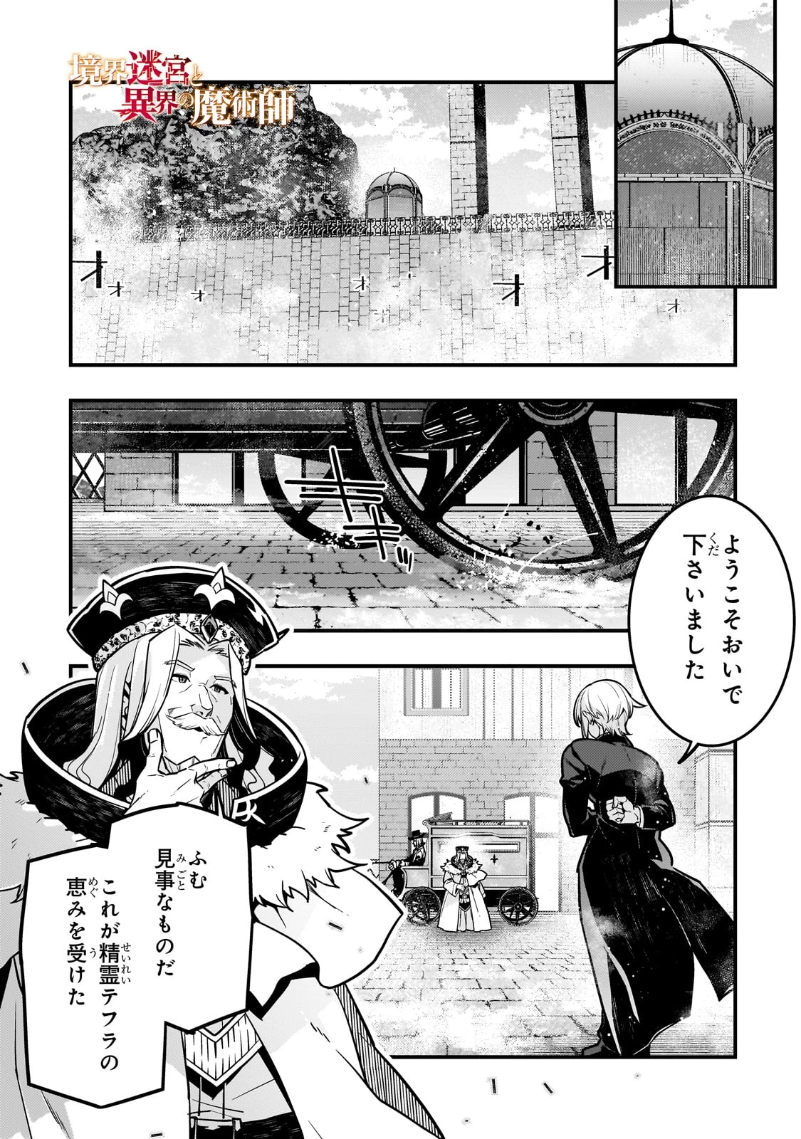 境界迷宮と異界の魔術師 第79話 - 1