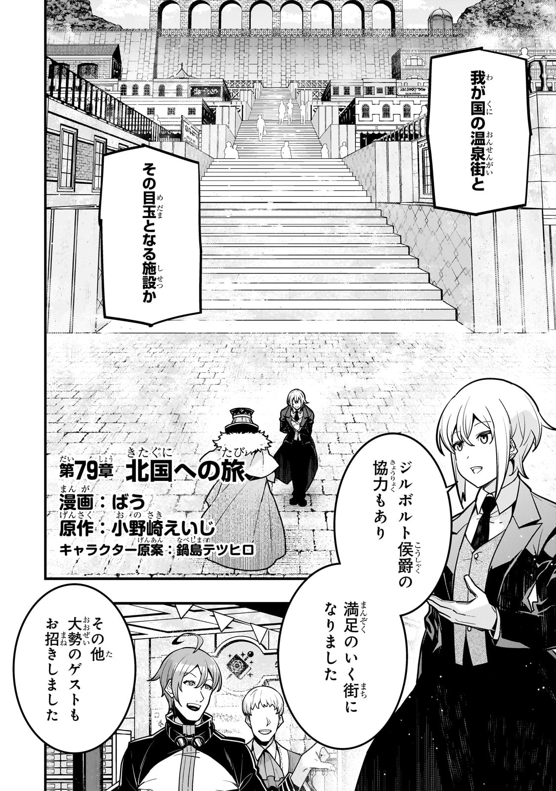 境界迷宮と異界の魔術師 第79話 - 2