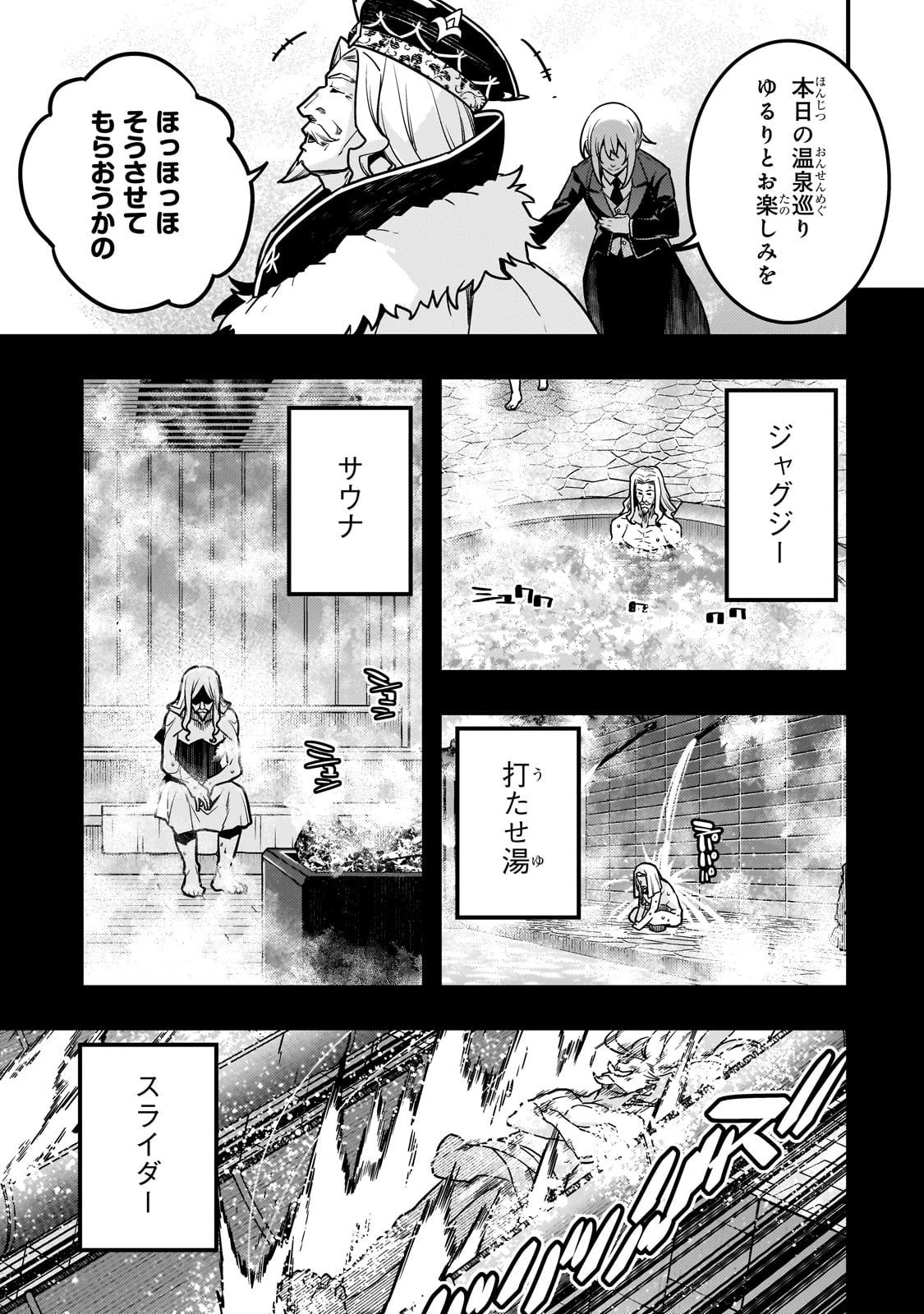 境界迷宮と異界の魔術師 第79話 - 3