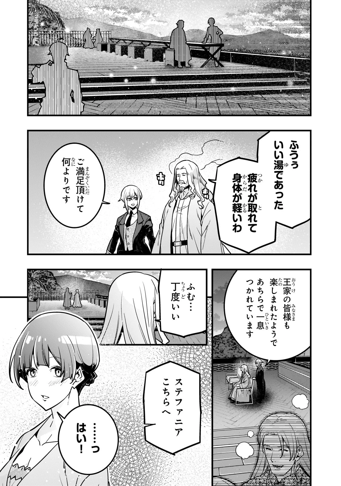 境界迷宮と異界の魔術師 第79話 - 4