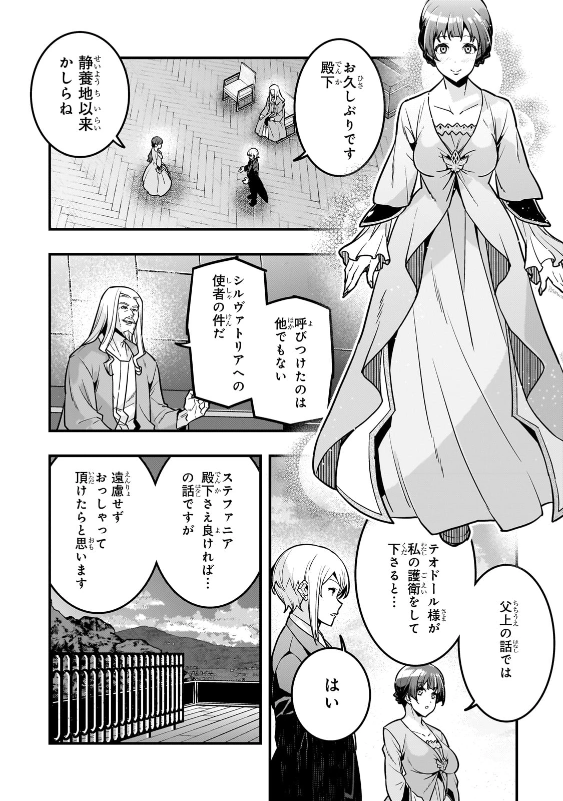 境界迷宮と異界の魔術師 第79話 - 5