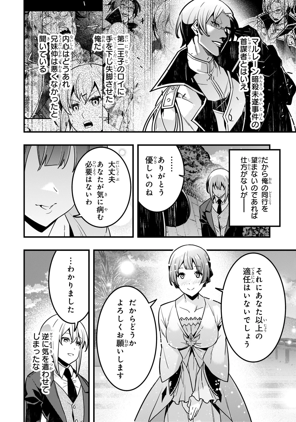 境界迷宮と異界の魔術師 第79話 - 6