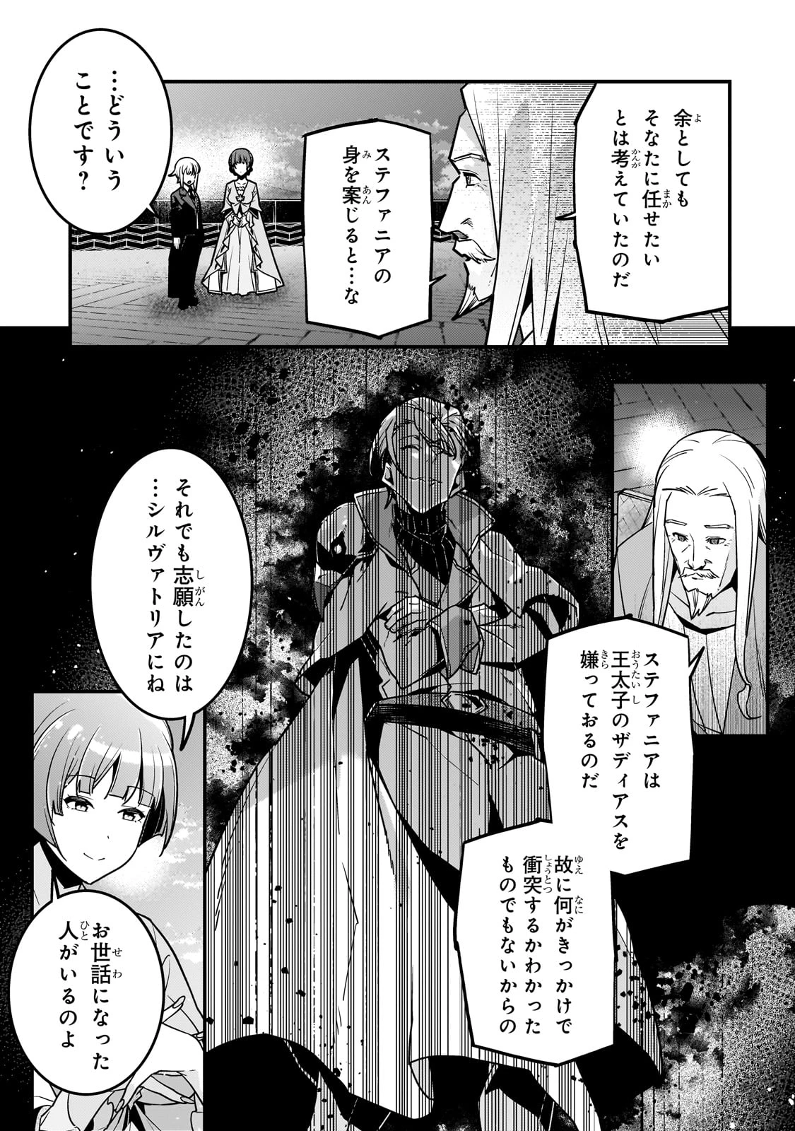 境界迷宮と異界の魔術師 第79話 - 7
