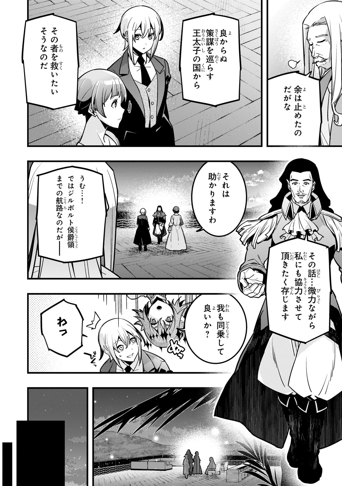 境界迷宮と異界の魔術師 第79話 - 8