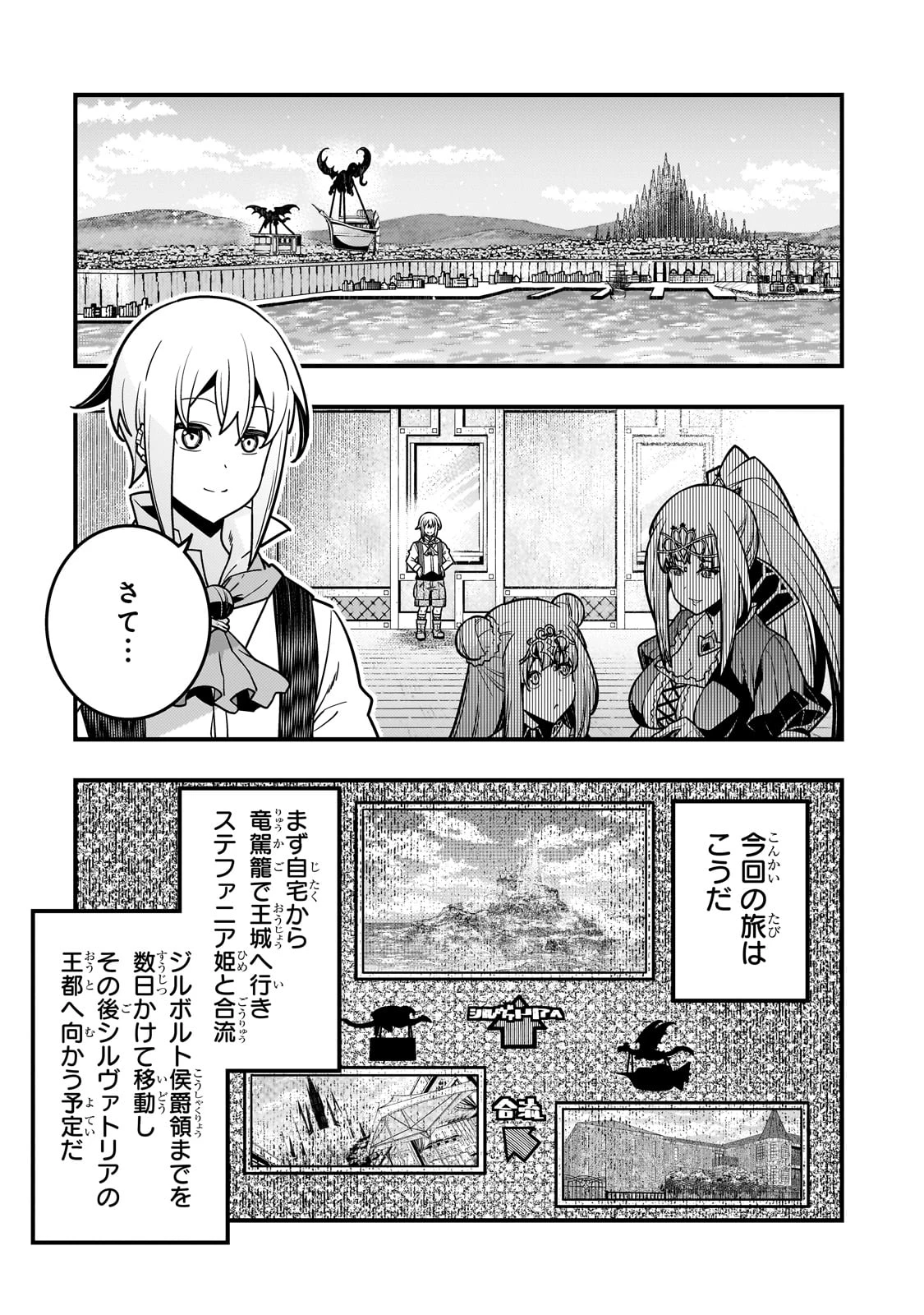 境界迷宮と異界の魔術師 第79話 - 10