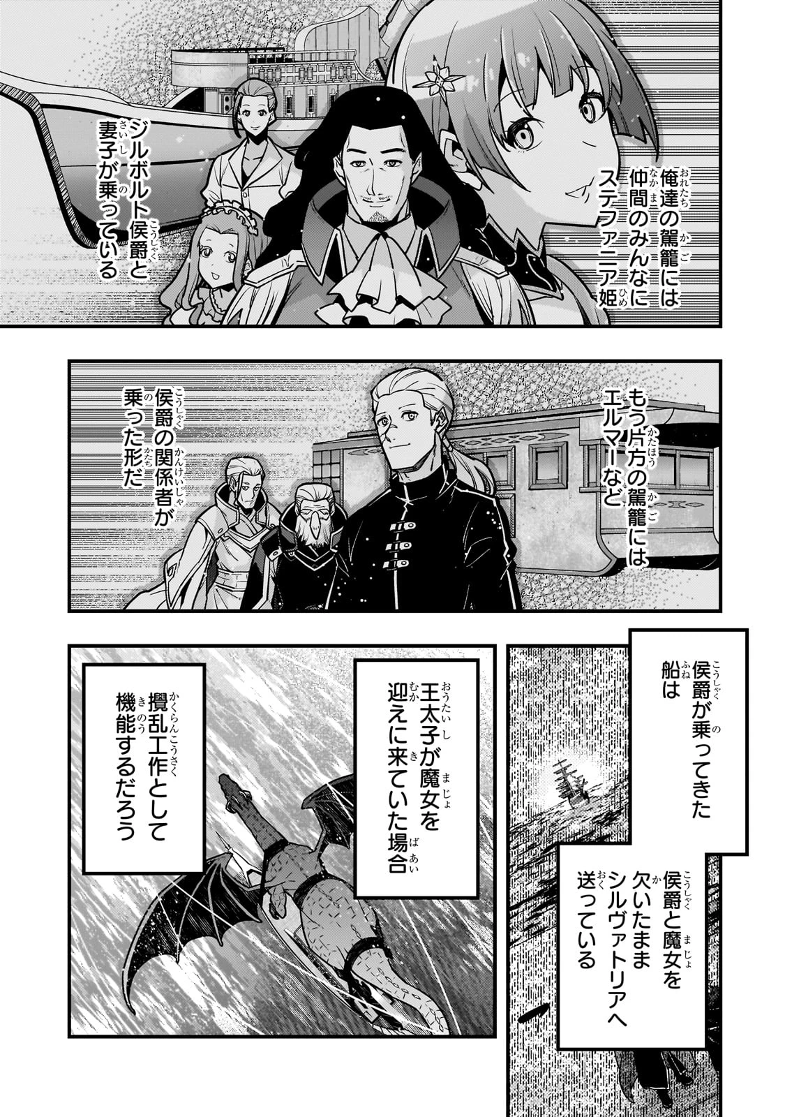 境界迷宮と異界の魔術師 第79話 - 11