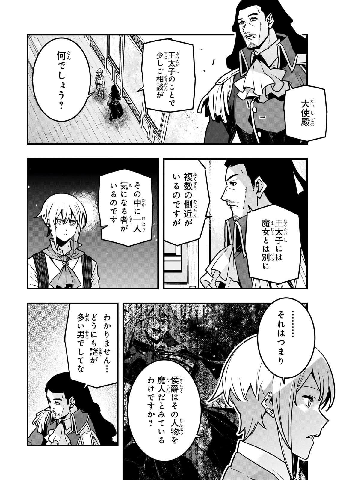 境界迷宮と異界の魔術師 第79話 - 12