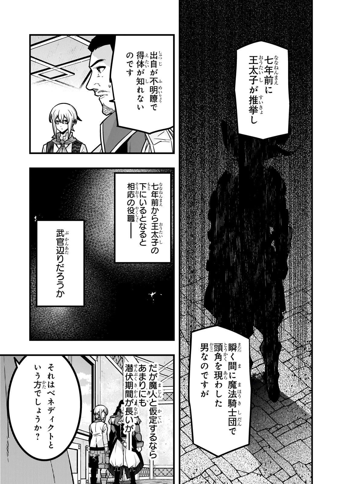 境界迷宮と異界の魔術師 第79話 - 13