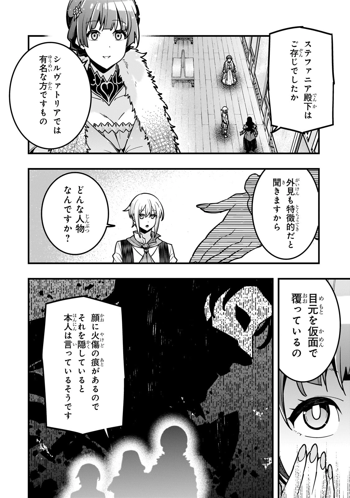 境界迷宮と異界の魔術師 第79話 - 14