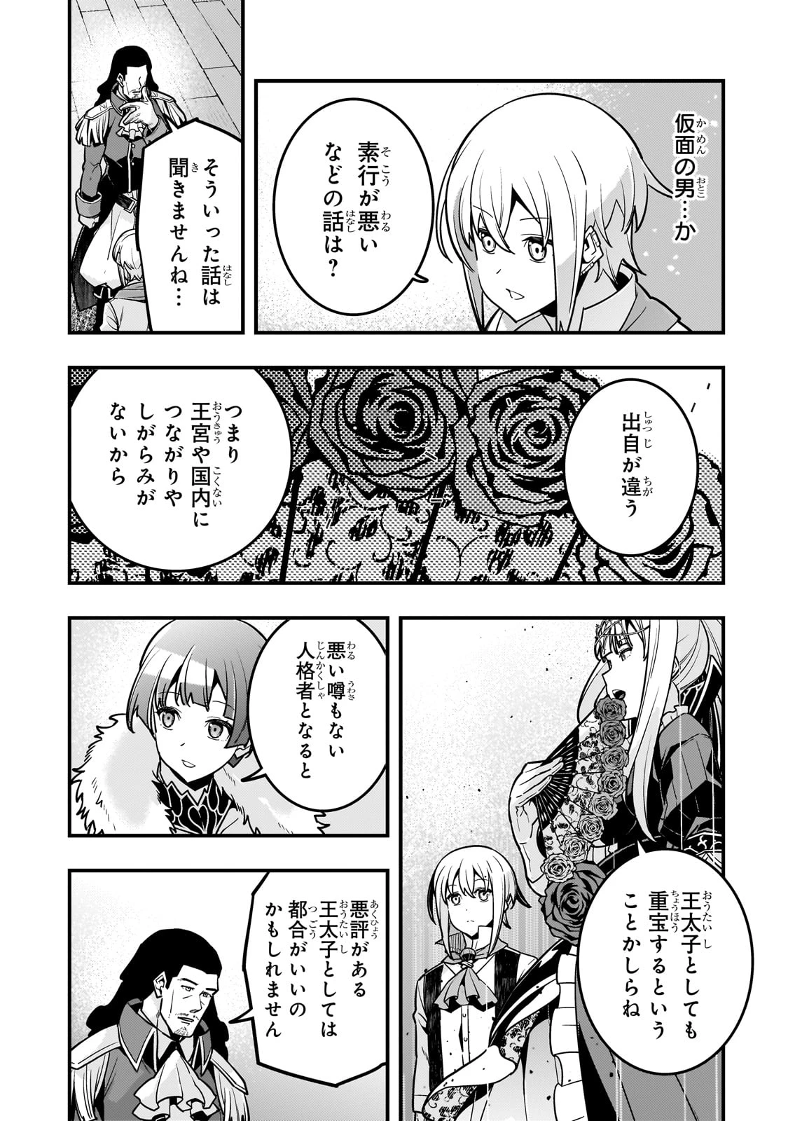 境界迷宮と異界の魔術師 第79話 - 15