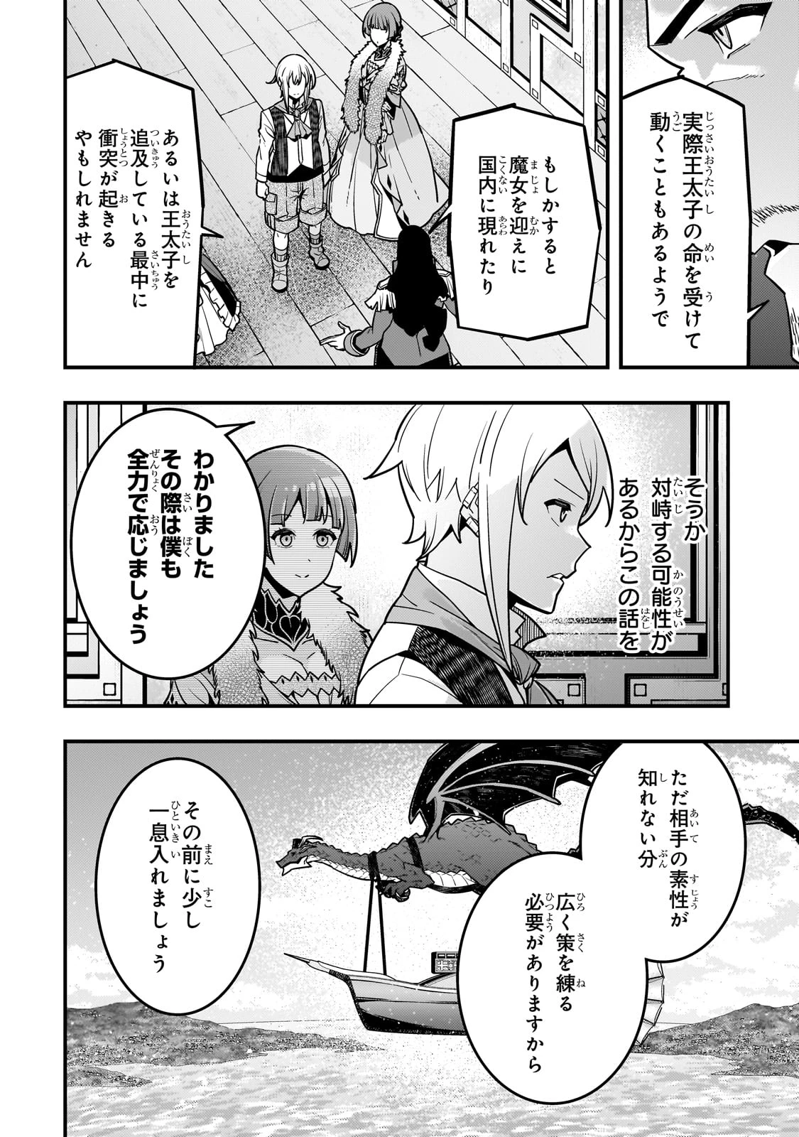 境界迷宮と異界の魔術師 第79話 - 16