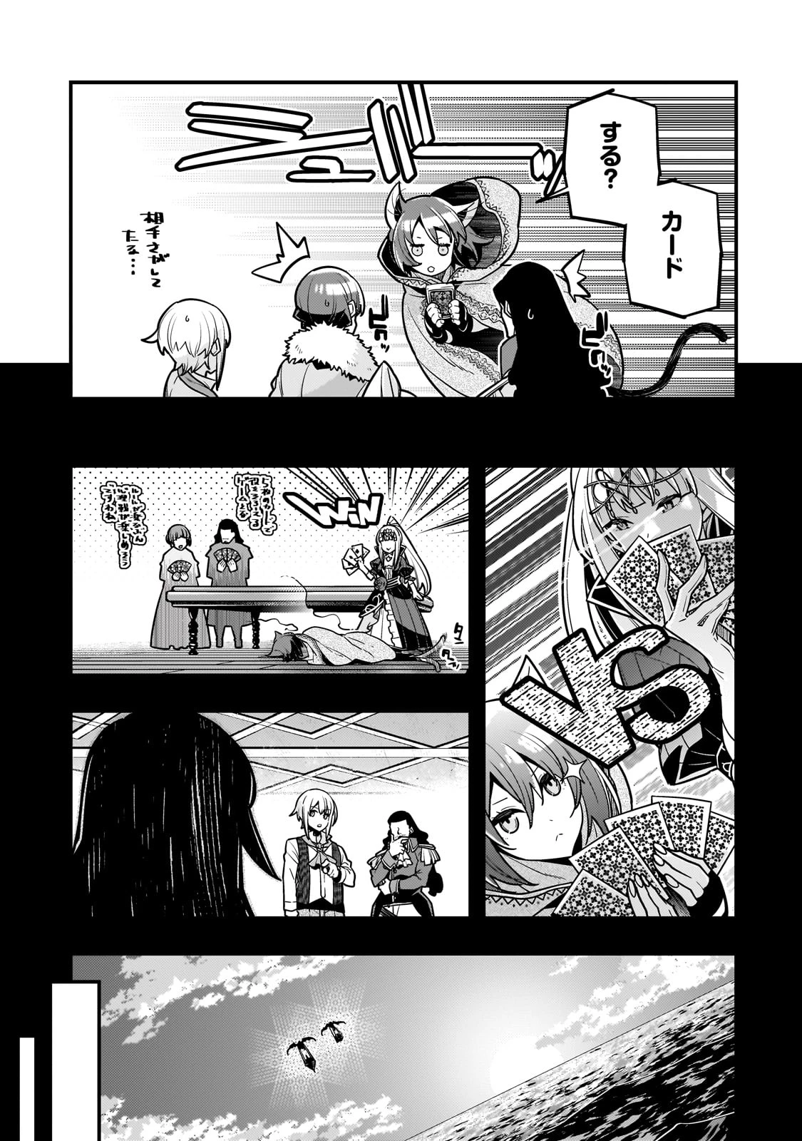 境界迷宮と異界の魔術師 第79話 - 17