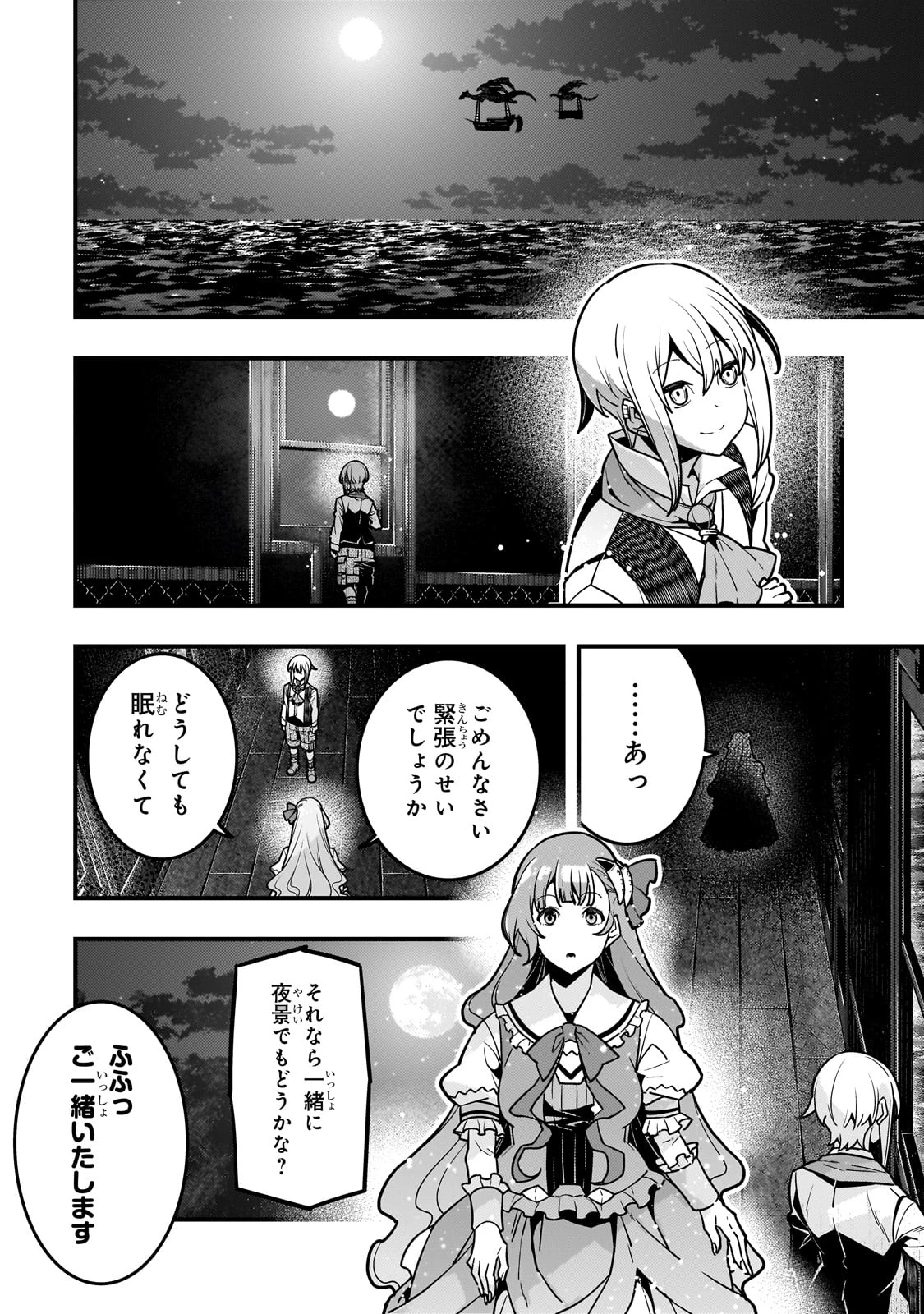 境界迷宮と異界の魔術師 第79話 - 18