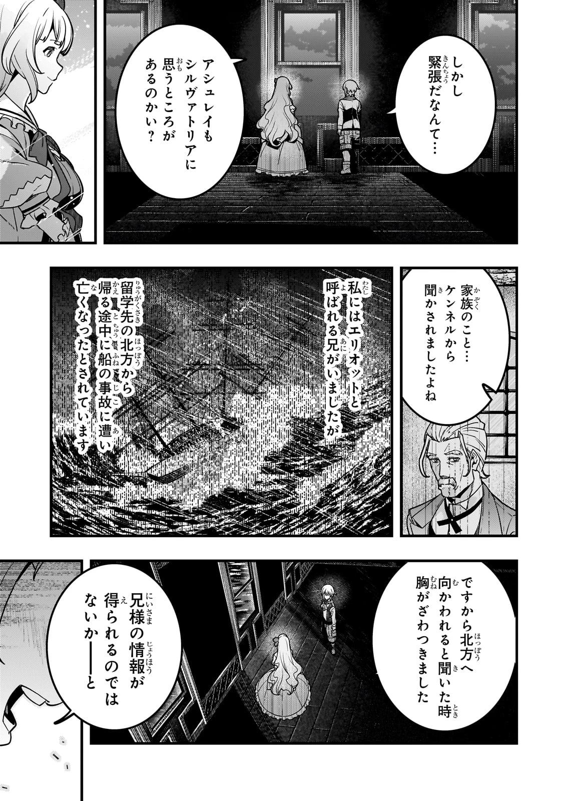 境界迷宮と異界の魔術師 第79話 - 19