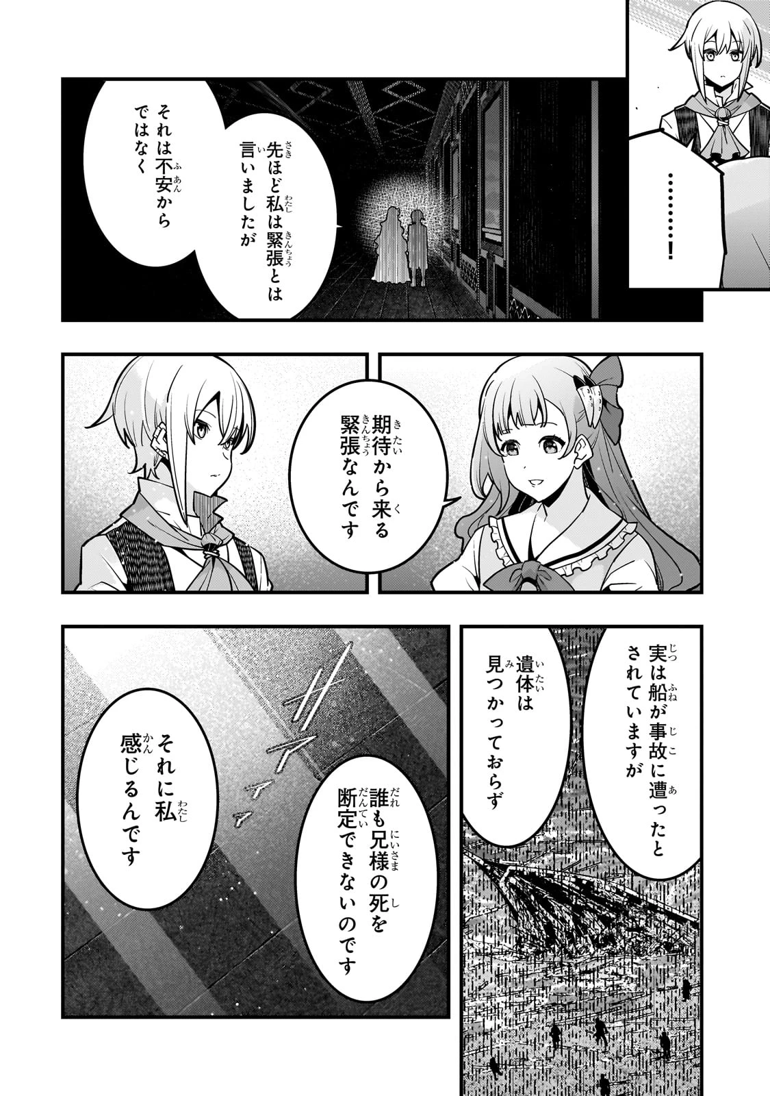 境界迷宮と異界の魔術師 第79話 - 20