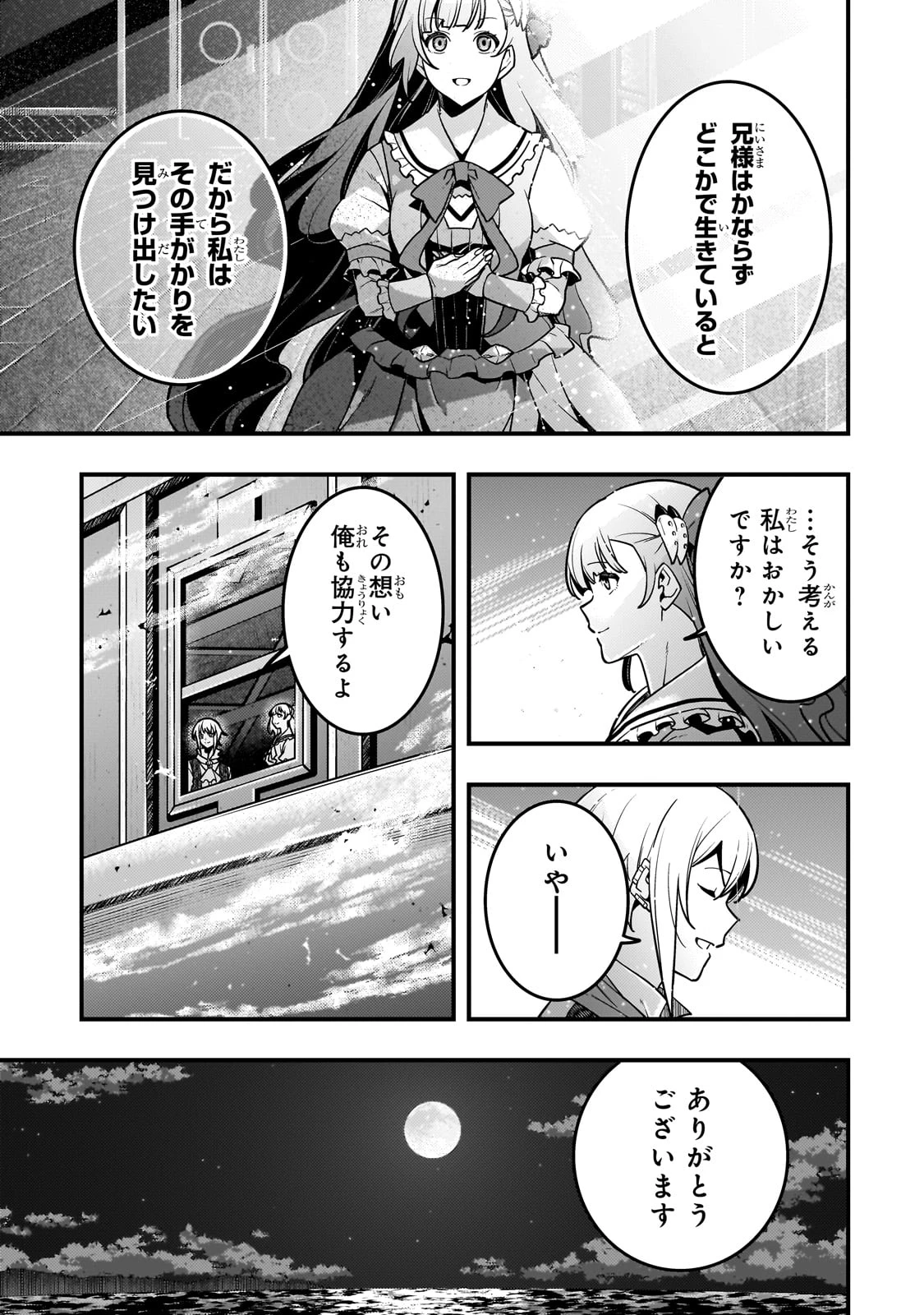境界迷宮と異界の魔術師 第79話 - 21