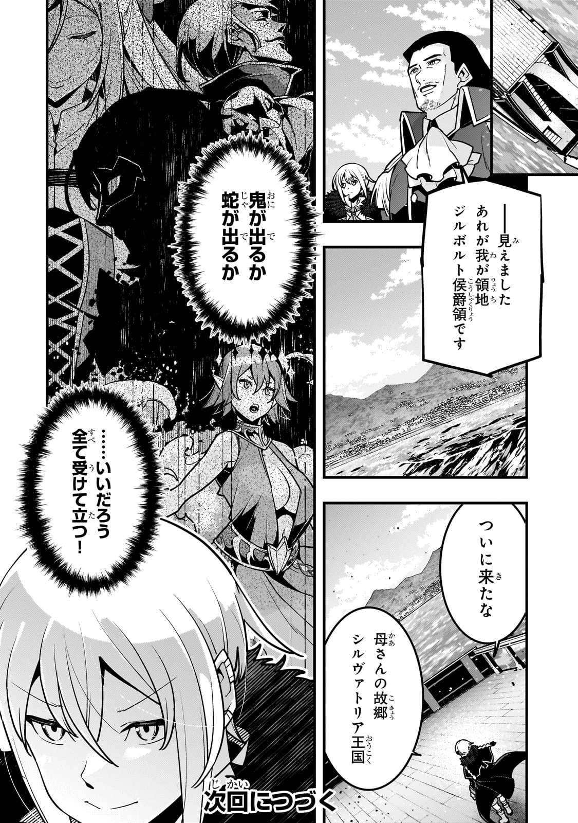 境界迷宮と異界の魔術師 第79話 - 22