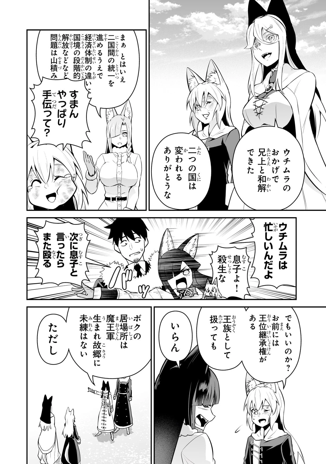 サラリーマンが異世界に行ったら四天王になった話 第99話 - 2