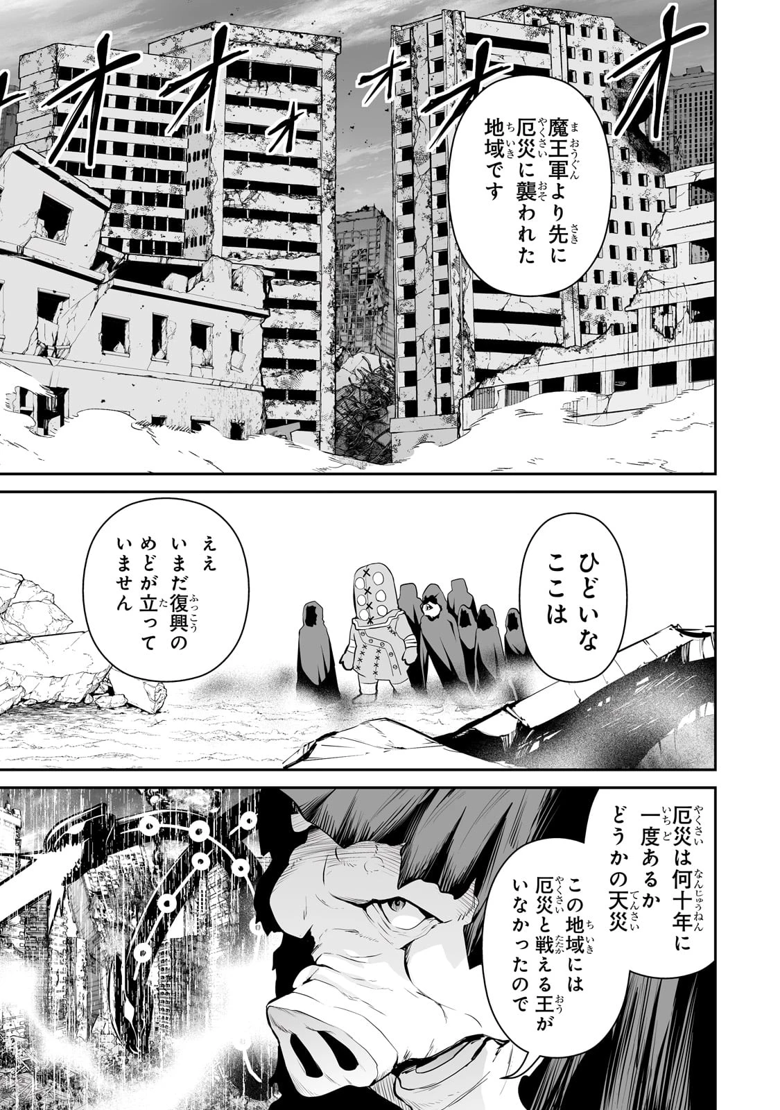 サラリーマンが異世界に行ったら四天王になった話 第96話 - 7