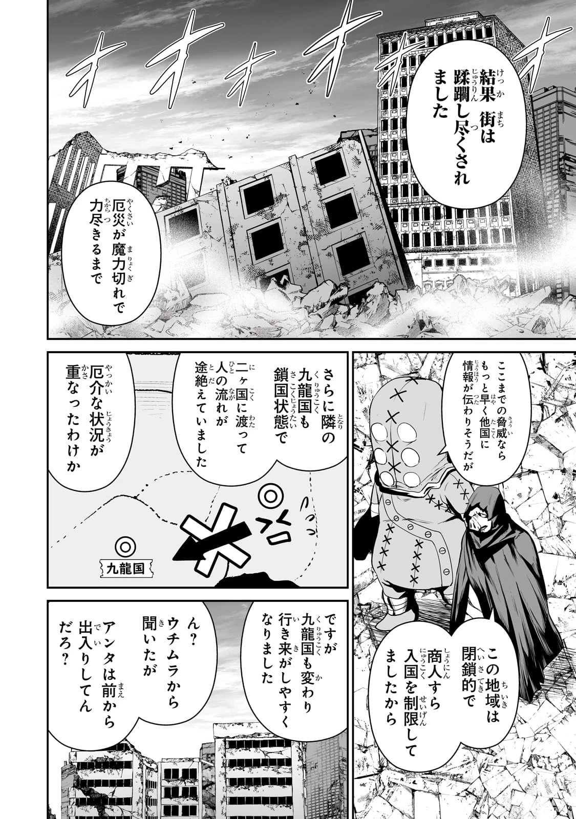 サラリーマンが異世界に行ったら四天王になった話 第96話 - 8