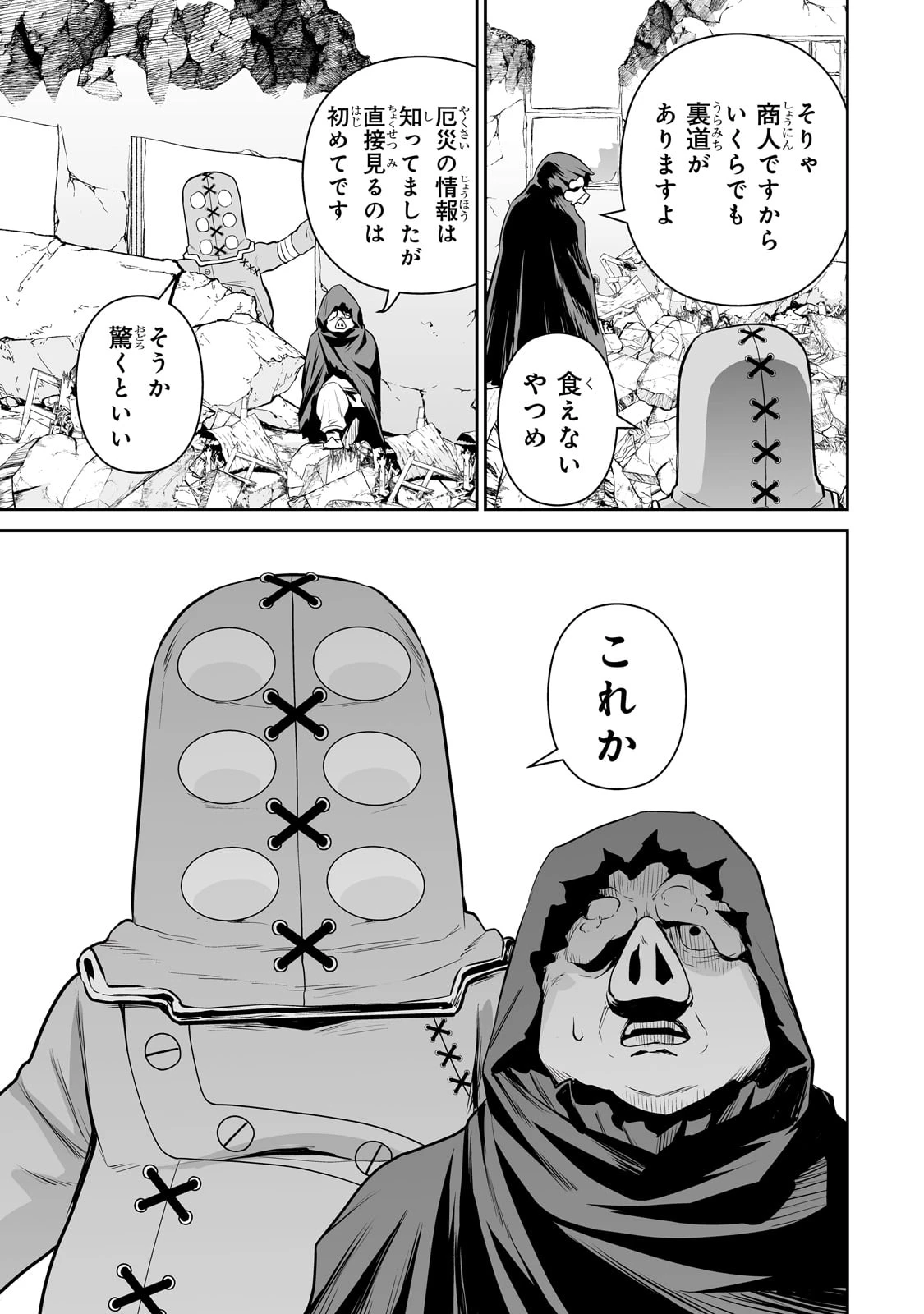 サラリーマンが異世界に行ったら四天王になった話 第96話 - 9