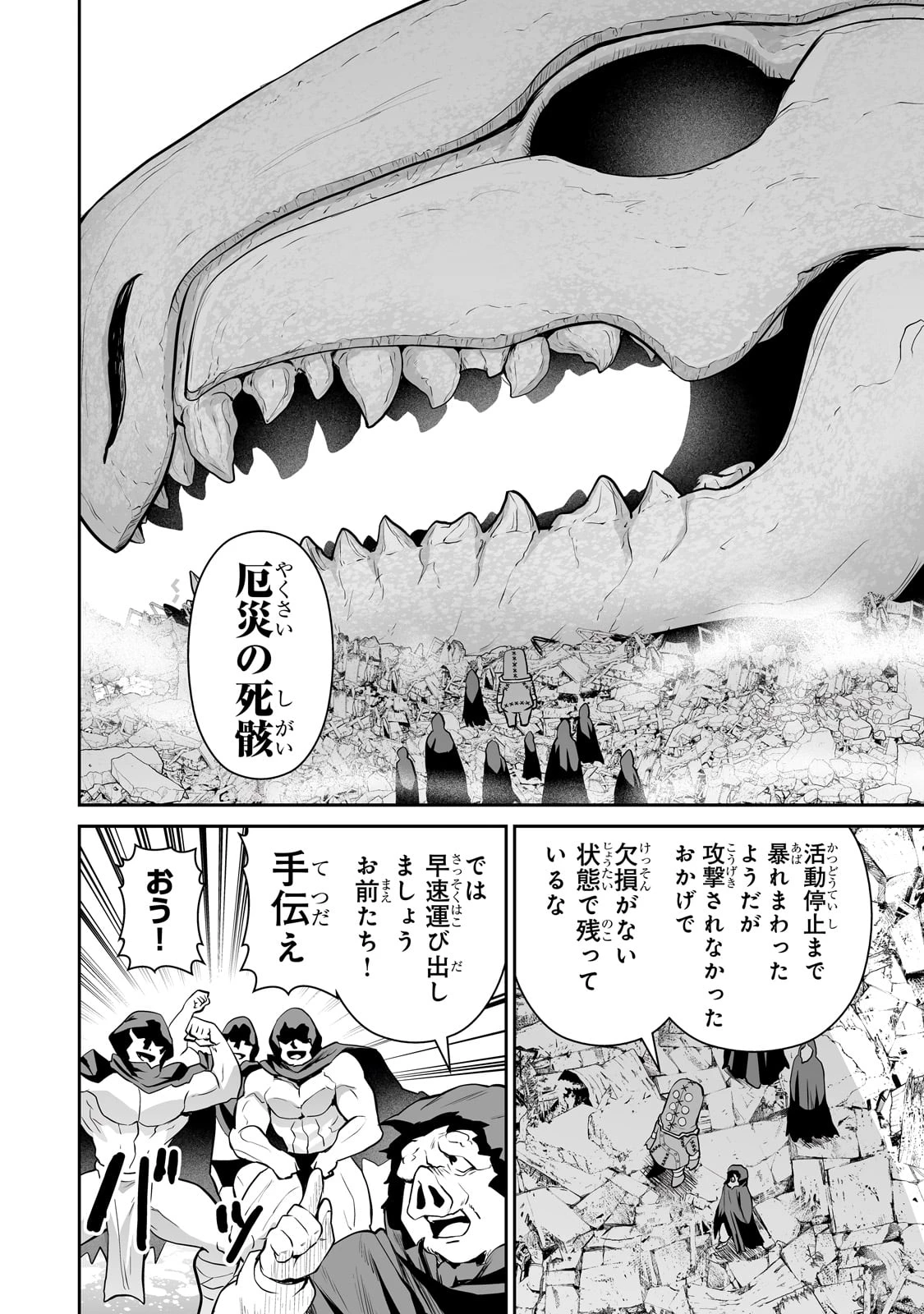サラリーマンが異世界に行ったら四天王になった話 第96話 - 10