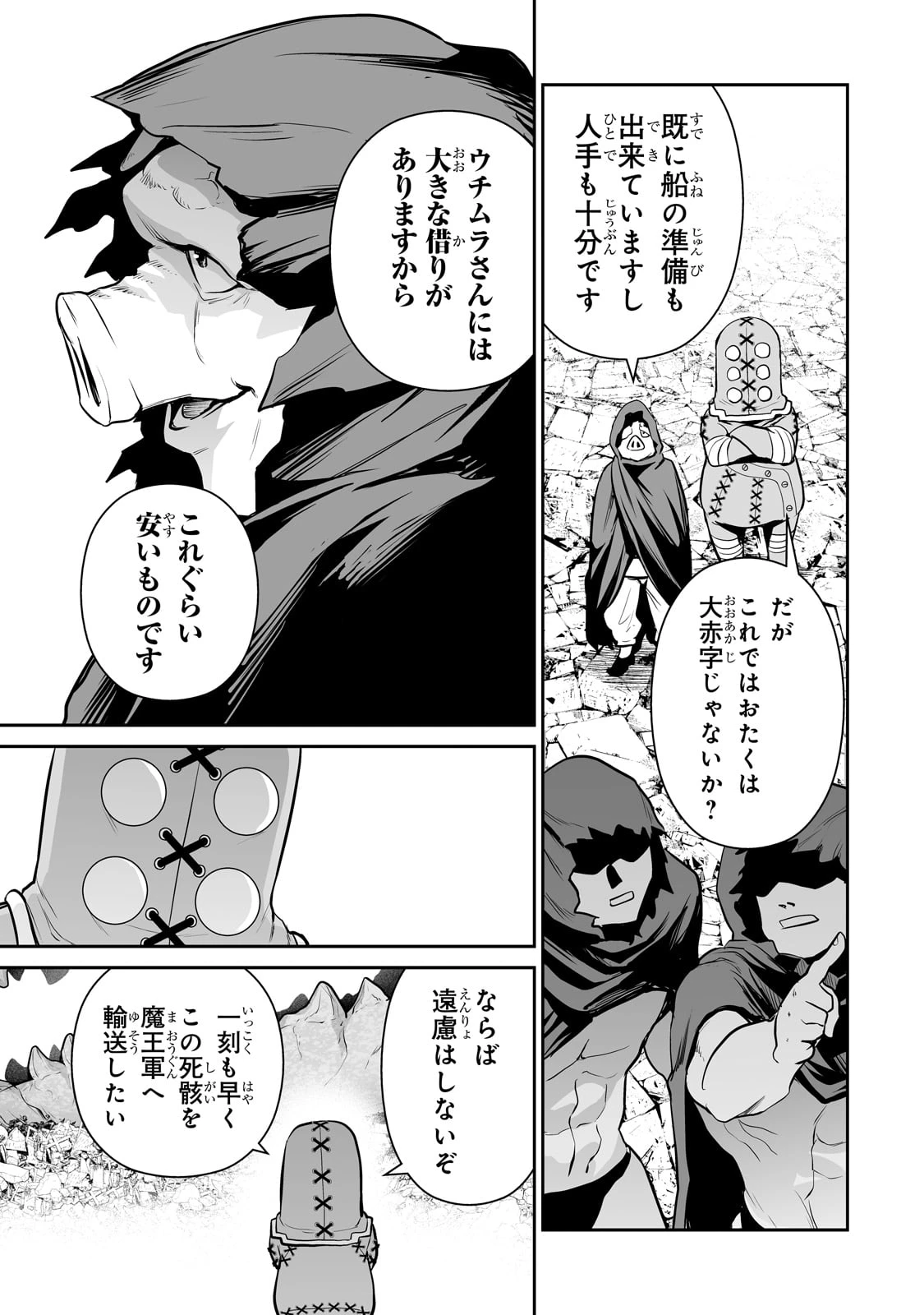 サラリーマンが異世界に行ったら四天王になった話 第96話 - 11