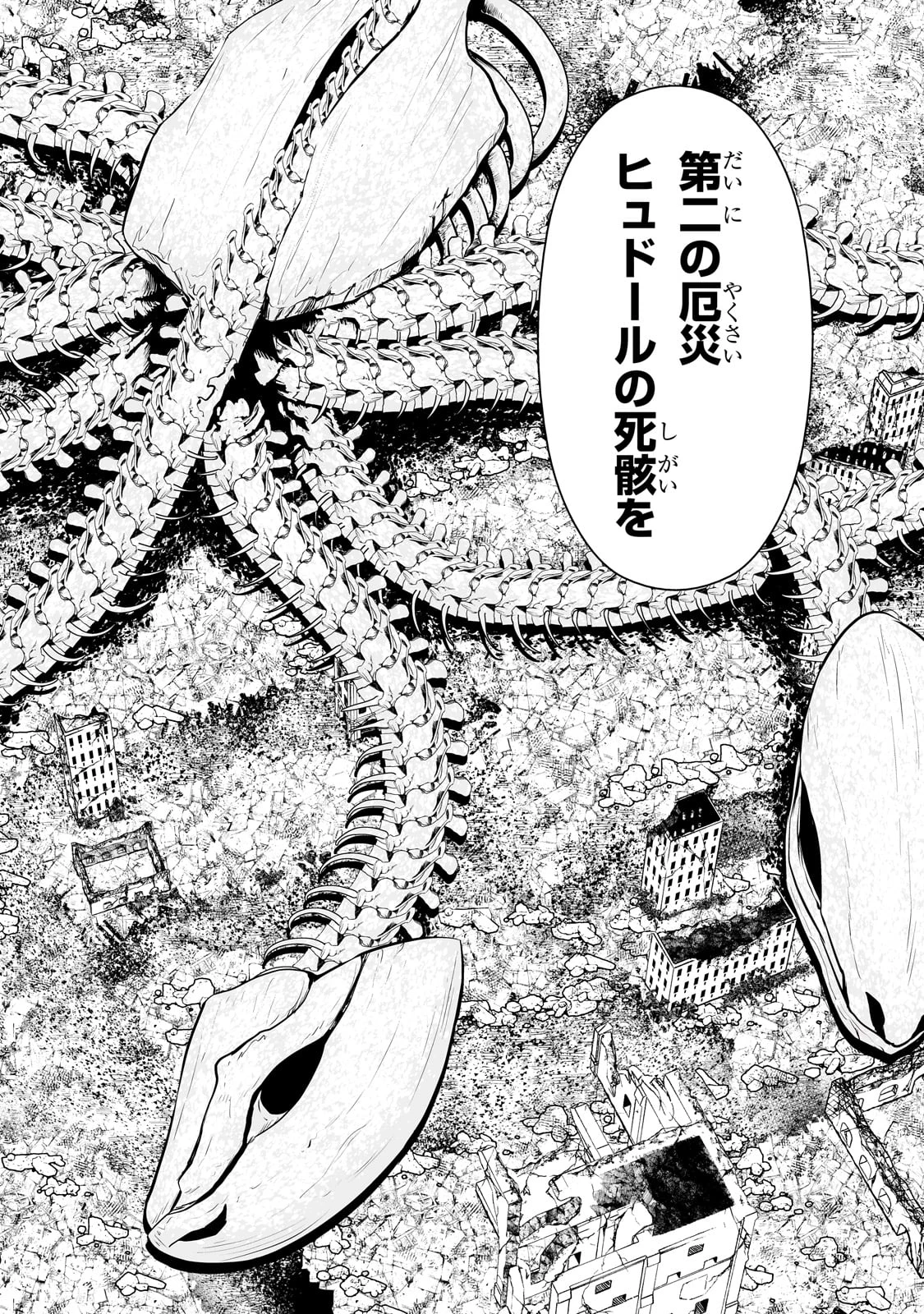 サラリーマンが異世界に行ったら四天王になった話 第96話 - 12