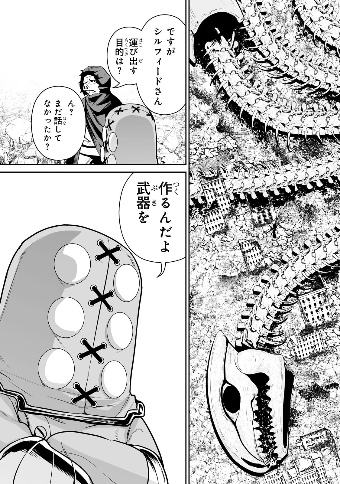 サラリーマンが異世界に行ったら四天王になった話 第96話 - 13