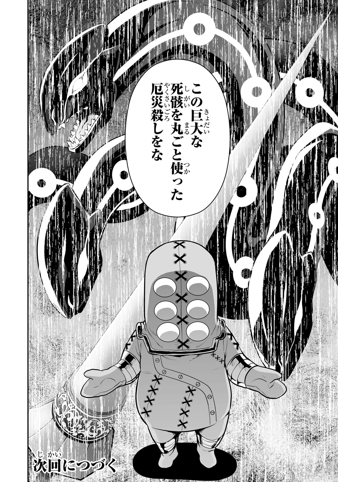 サラリーマンが異世界に行ったら四天王になった話 第96話 - 14