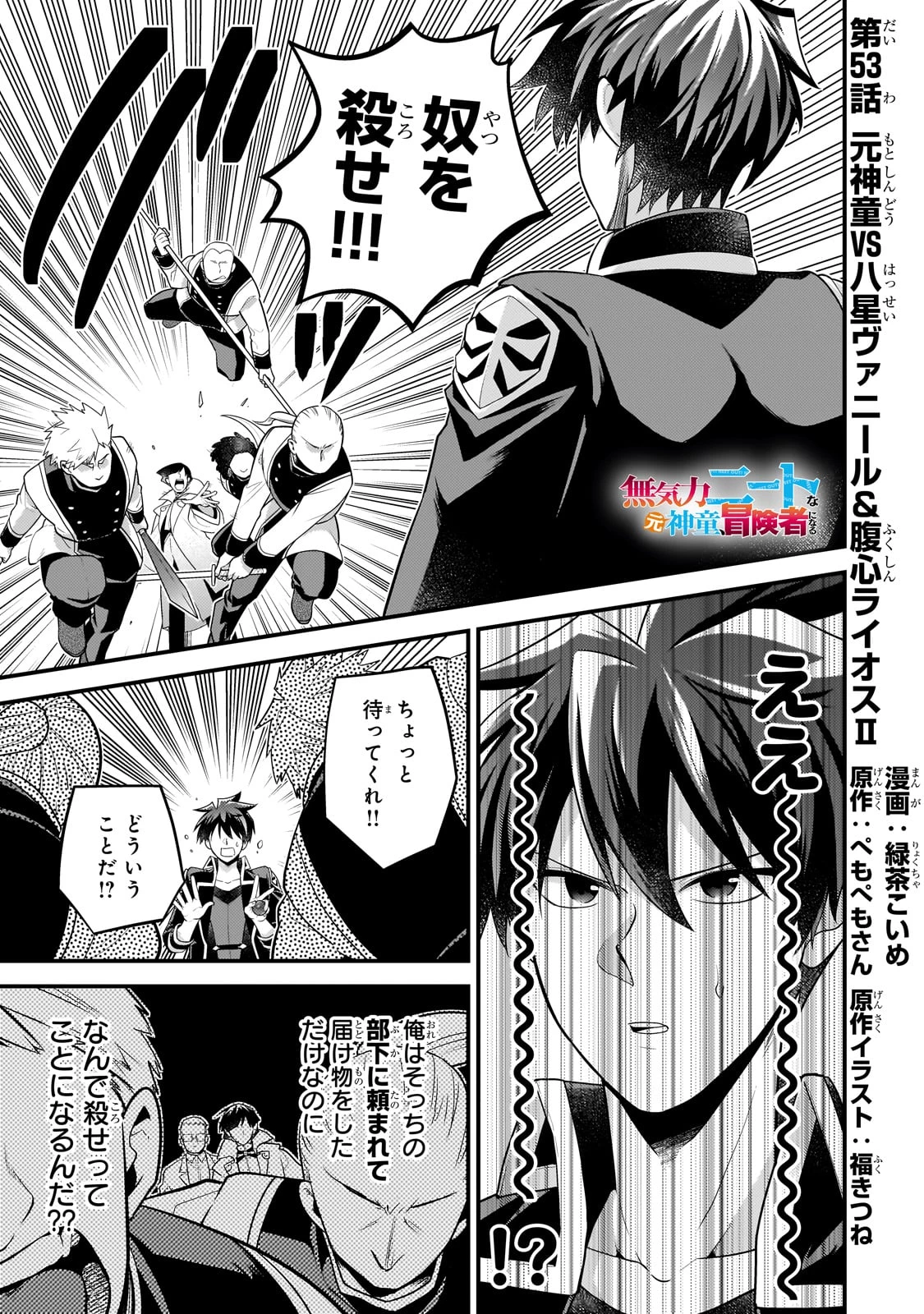 無気力ニートな元神童、冒険者になる無気力ニートな元神童、冒険者になる 第53話 - 1