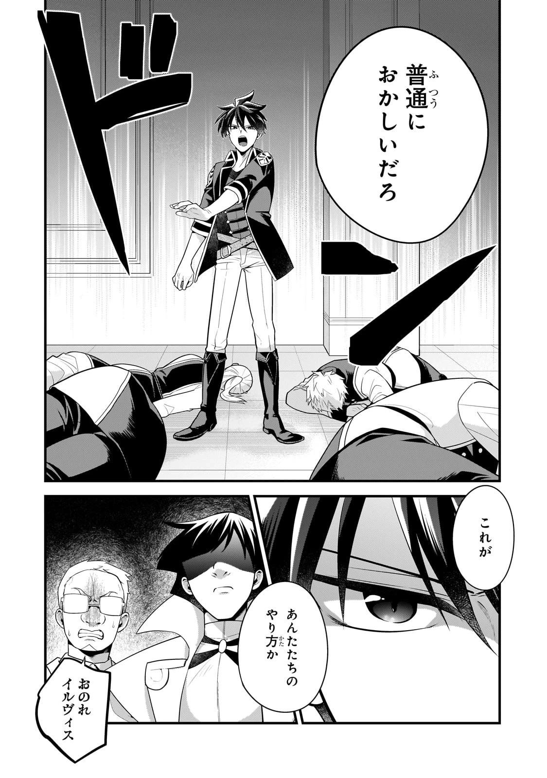 無気力ニートな元神童、冒険者になる無気力ニートな元神童、冒険者になる 第53話 - 2