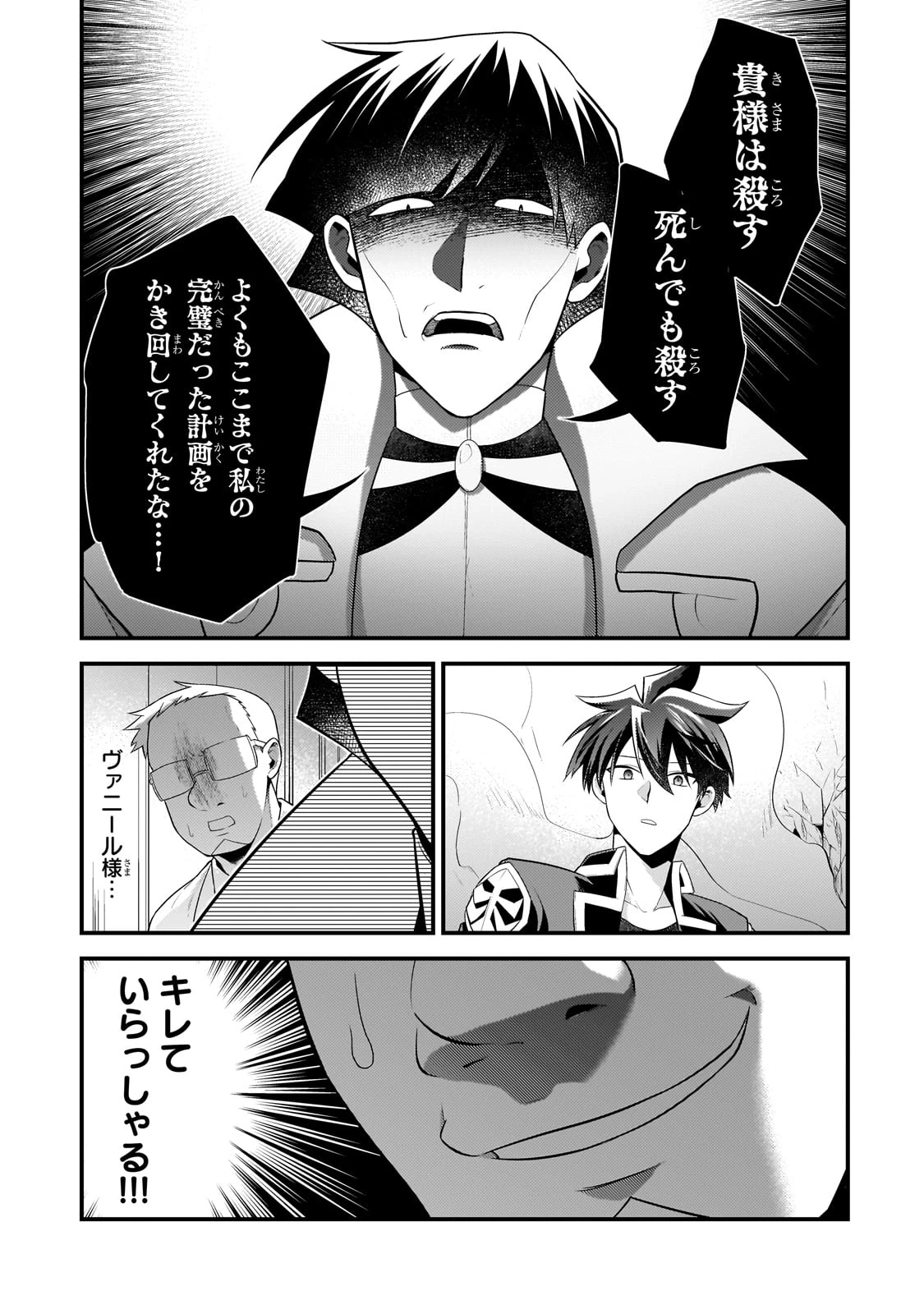 無気力ニートな元神童、冒険者になる無気力ニートな元神童、冒険者になる 第53話 - 5