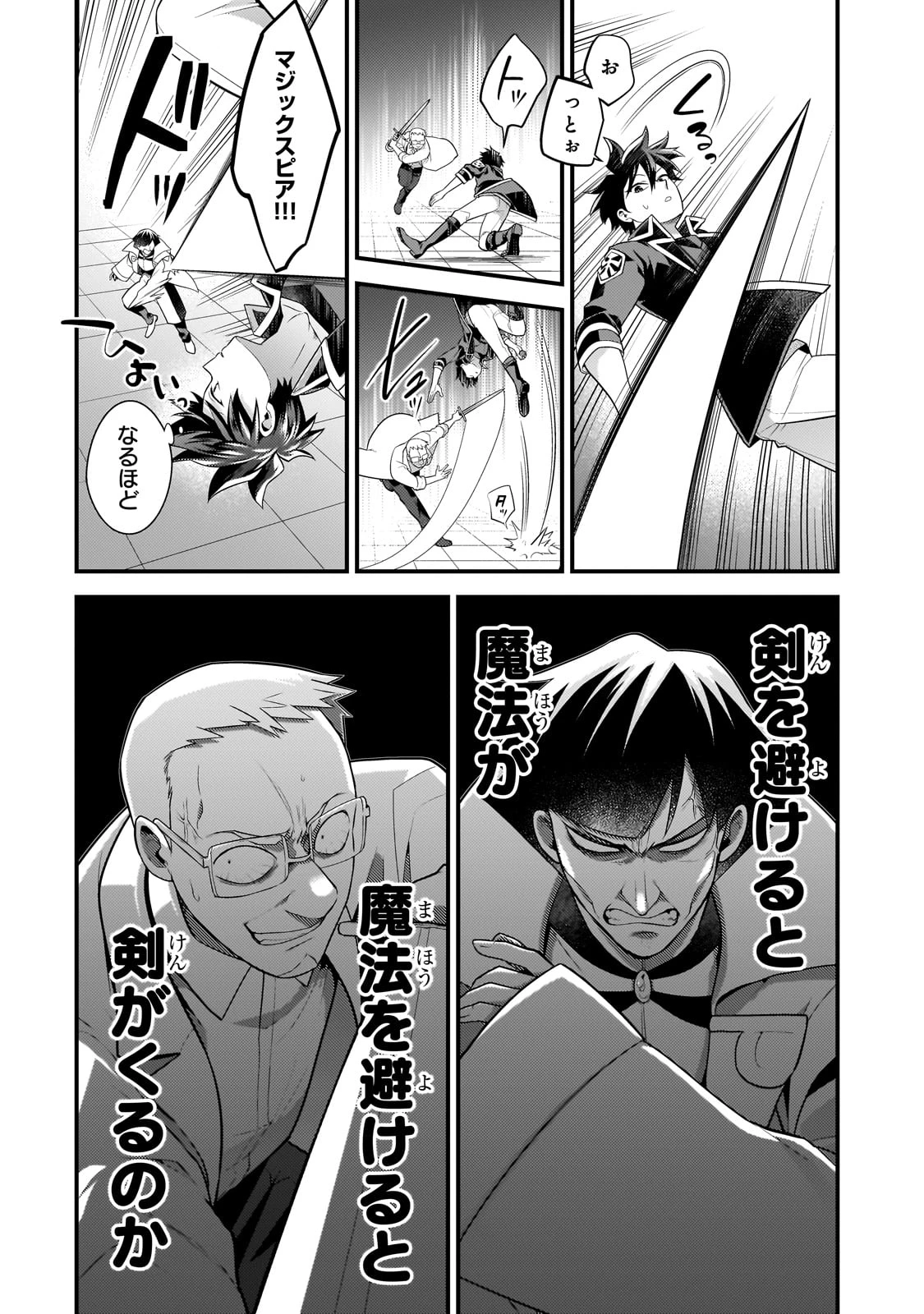 無気力ニートな元神童、冒険者になる無気力ニートな元神童、冒険者になる 第53話 - 8