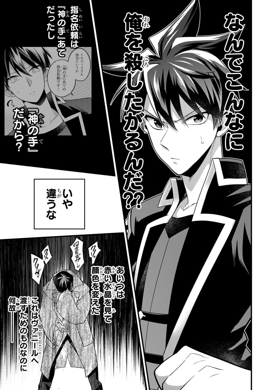 無気力ニートな元神童、冒険者になる無気力ニートな元神童、冒険者になる 第53話 - 11