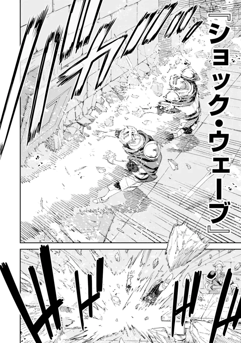 異世界賢者の転生無双 ～ゲームの知識で異世界最強～ 第43.4話 - 3