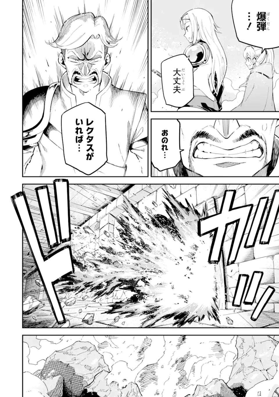 異世界賢者の転生無双 ～ゲームの知識で異世界最強～ 第43.4話 - 5