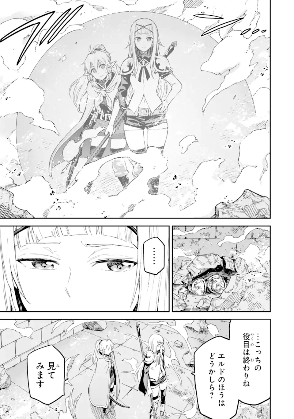 異世界賢者の転生無双 ～ゲームの知識で異世界最強～ 第43.4話 - 6