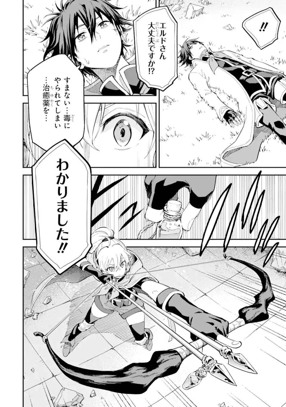 異世界賢者の転生無双 ～ゲームの知識で異世界最強～ 第43.4話 - 7