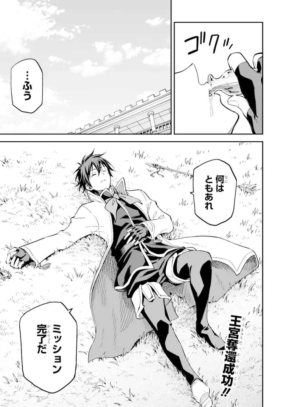 異世界賢者の転生無双 ～ゲームの知識で異世界最強～ 第43.4話 - 10