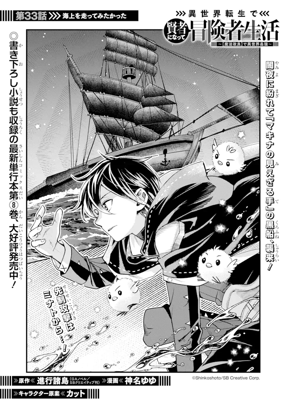 異世界転生で賢者になって冒険者生活 ~【魔法改良】で異世界最強~ 第33.1話 - 1