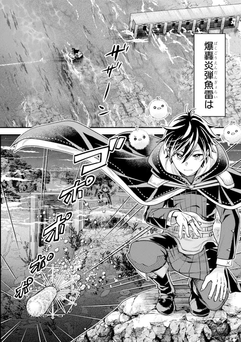 異世界転生で賢者になって冒険者生活 ~【魔法改良】で異世界最強~ 第33.1話 - 2