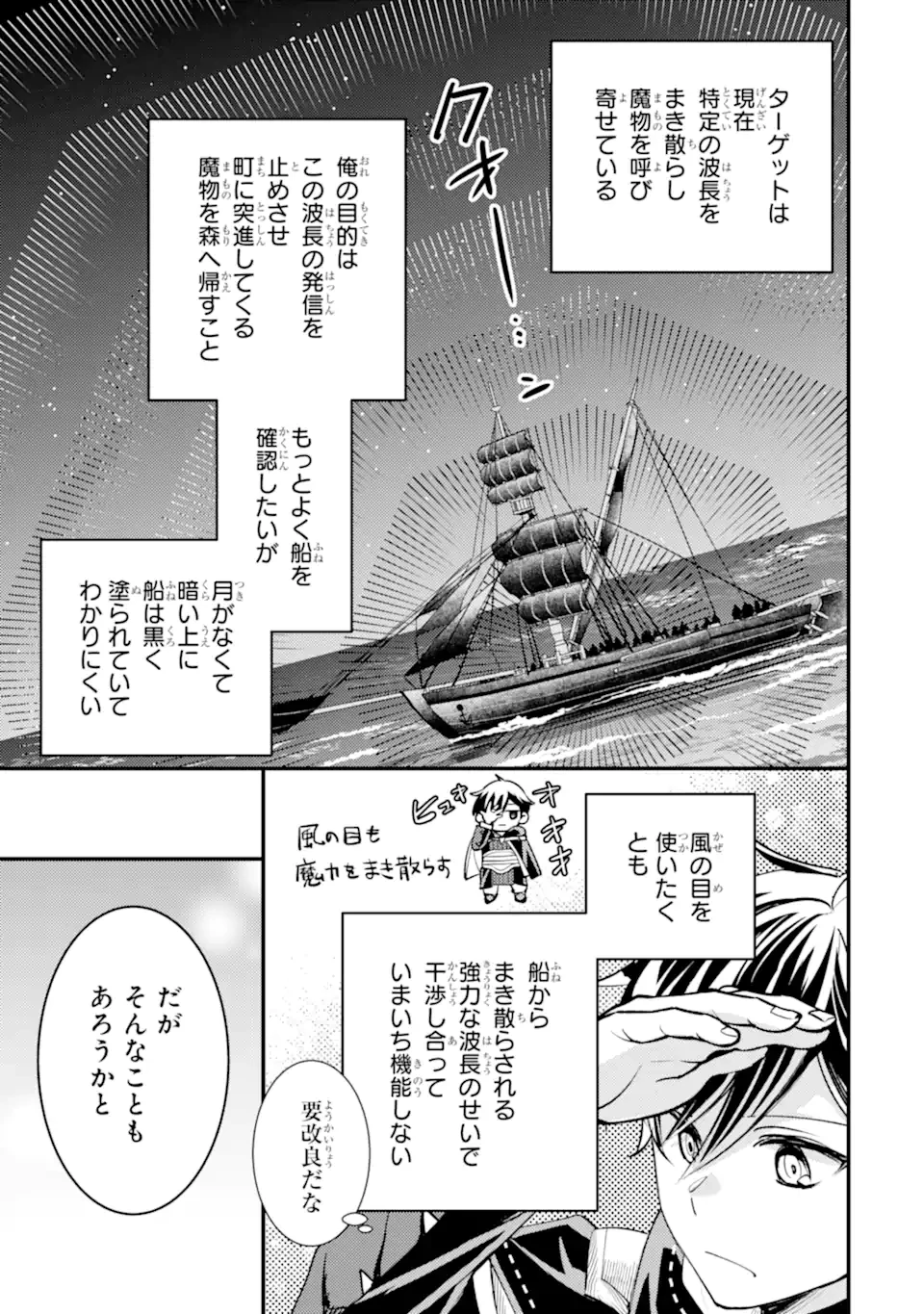 異世界転生で賢者になって冒険者生活 ~【魔法改良】で異世界最強~ 第33.1話 - 5