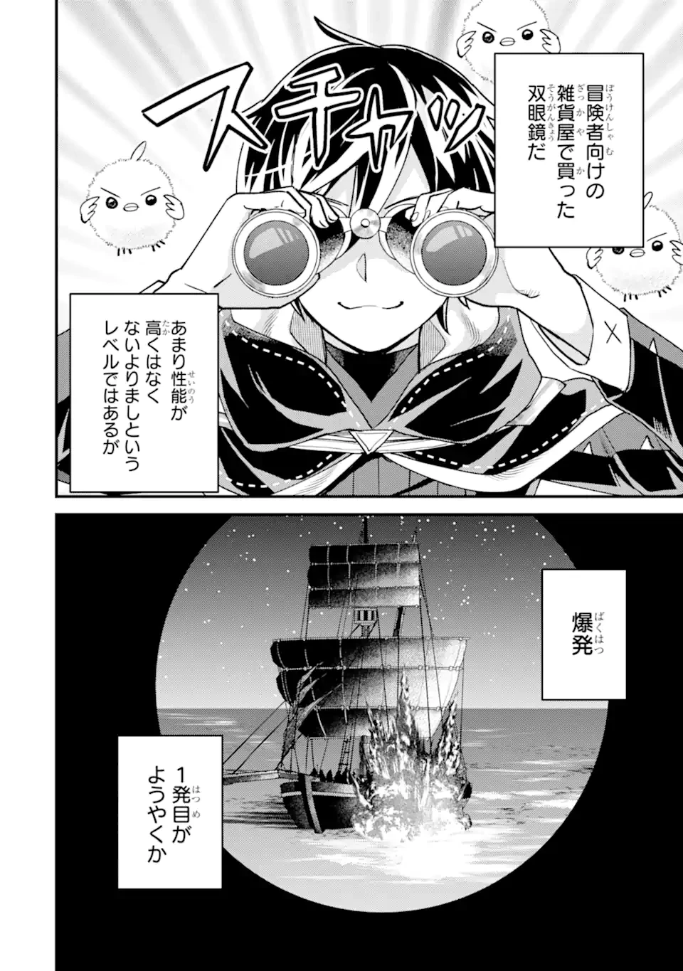 異世界転生で賢者になって冒険者生活 ~【魔法改良】で異世界最強~ 第33.1話 - 6