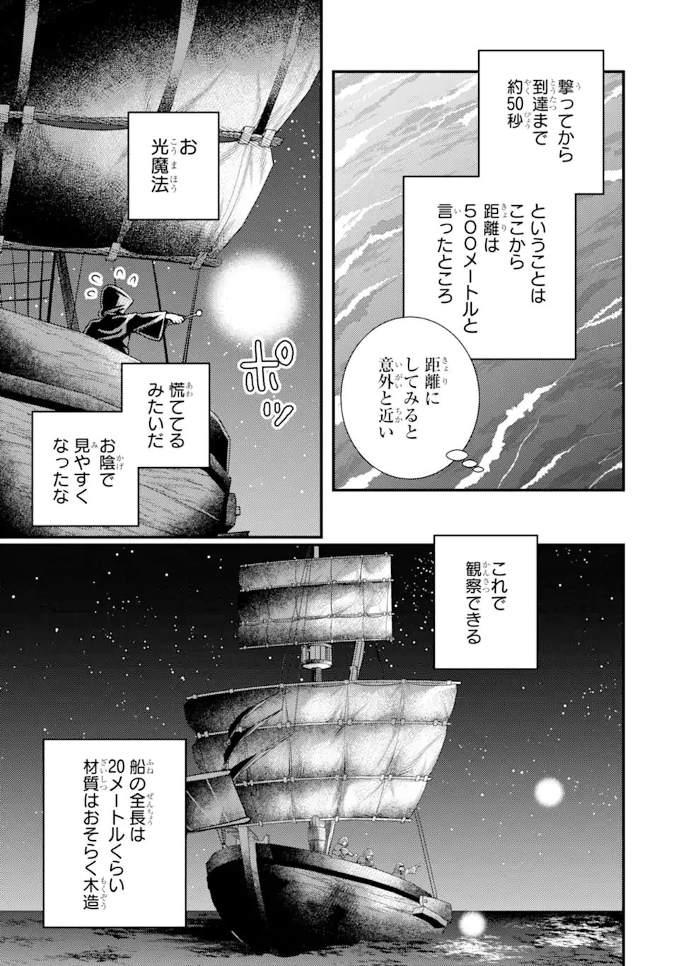 異世界転生で賢者になって冒険者生活 ~【魔法改良】で異世界最強~ 第33.1話 - 7