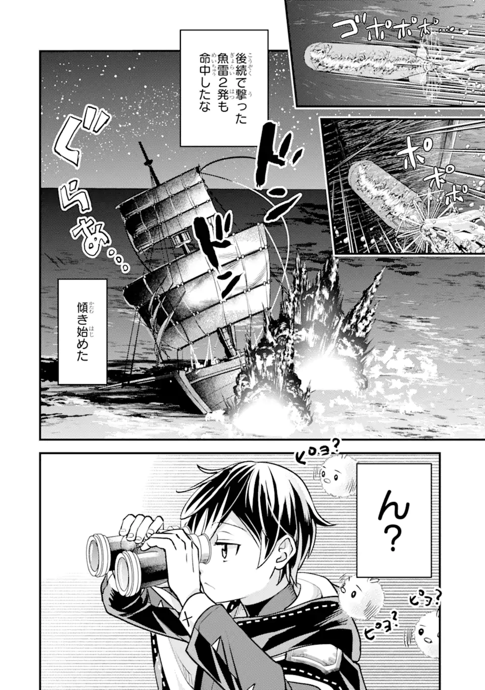 異世界転生で賢者になって冒険者生活 ~【魔法改良】で異世界最強~ 第33.1話 - 8