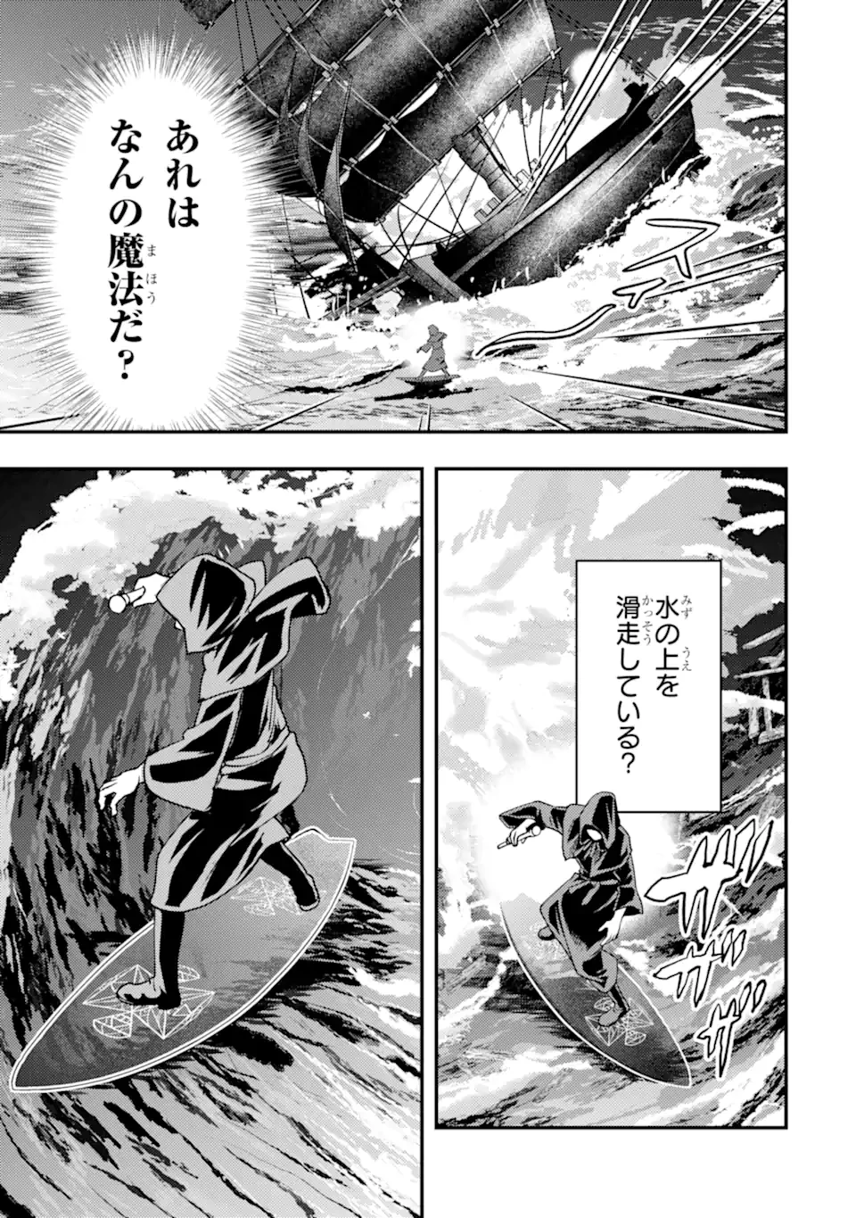 異世界転生で賢者になって冒険者生活 ~【魔法改良】で異世界最強~ 第33.1話 - 9