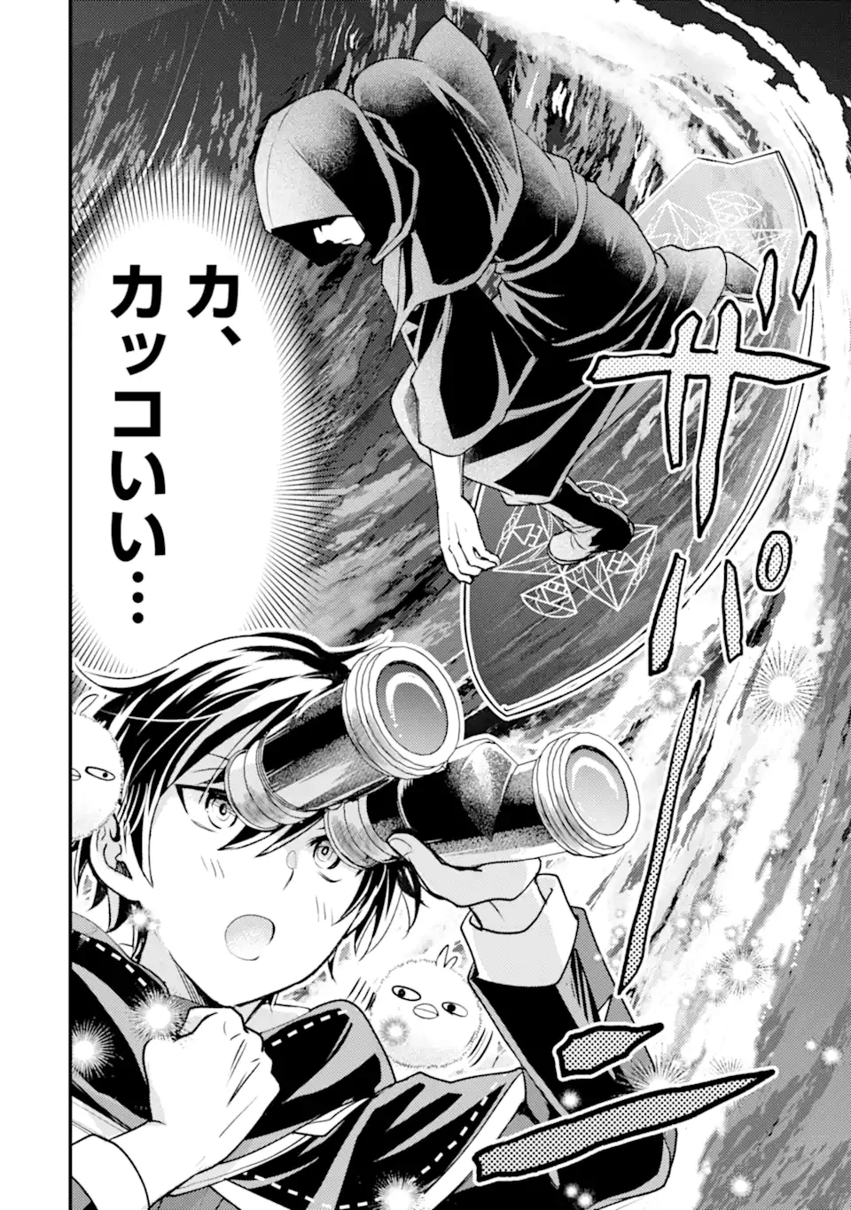 異世界転生で賢者になって冒険者生活 ~【魔法改良】で異世界最強~ 第33.1話 - 10