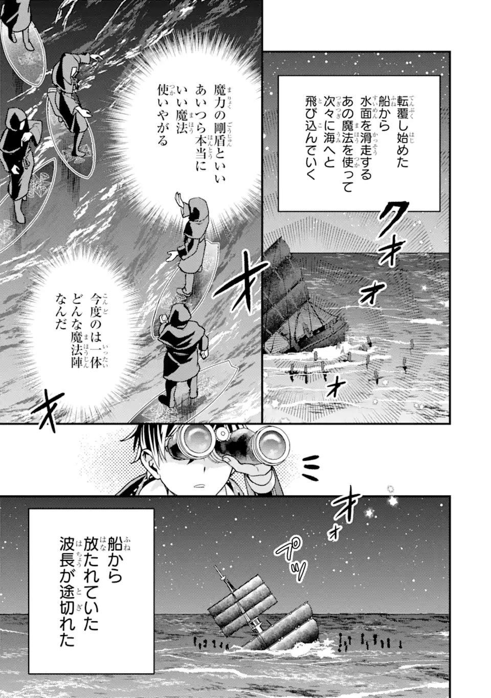 異世界転生で賢者になって冒険者生活 ~【魔法改良】で異世界最強~ 第33.1話 - 11