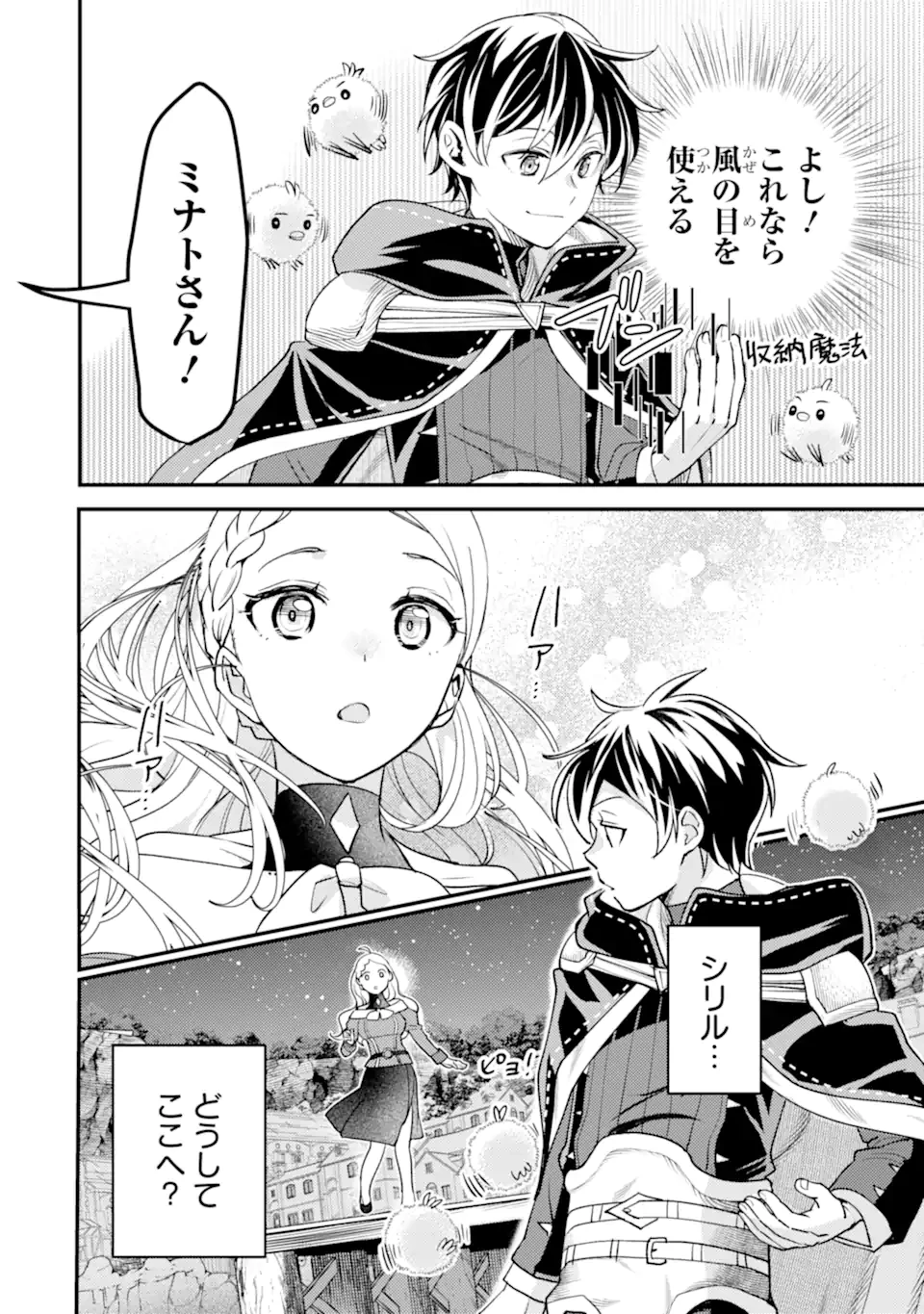 異世界転生で賢者になって冒険者生活 ~【魔法改良】で異世界最強~ 第33.1話 - 12